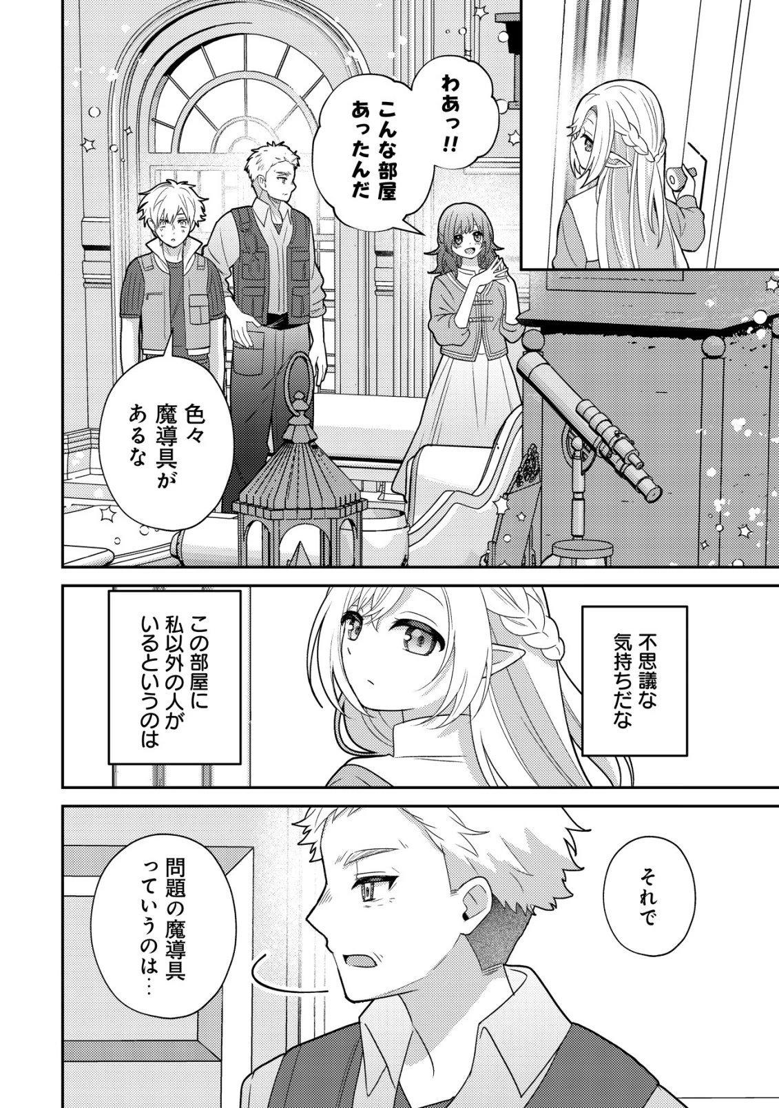 ジュリとエレナの森の相談所～付与の力であなたの未来をお守りします!～ 第5話 - 17