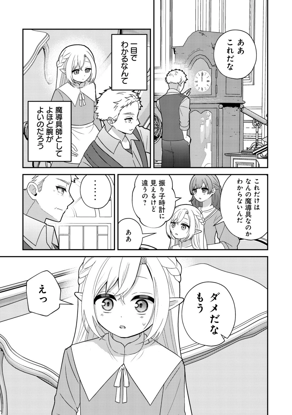 ジュリとエレナの森の相談所～付与の力であなたの未来をお守りします!～ 第5話 - 18