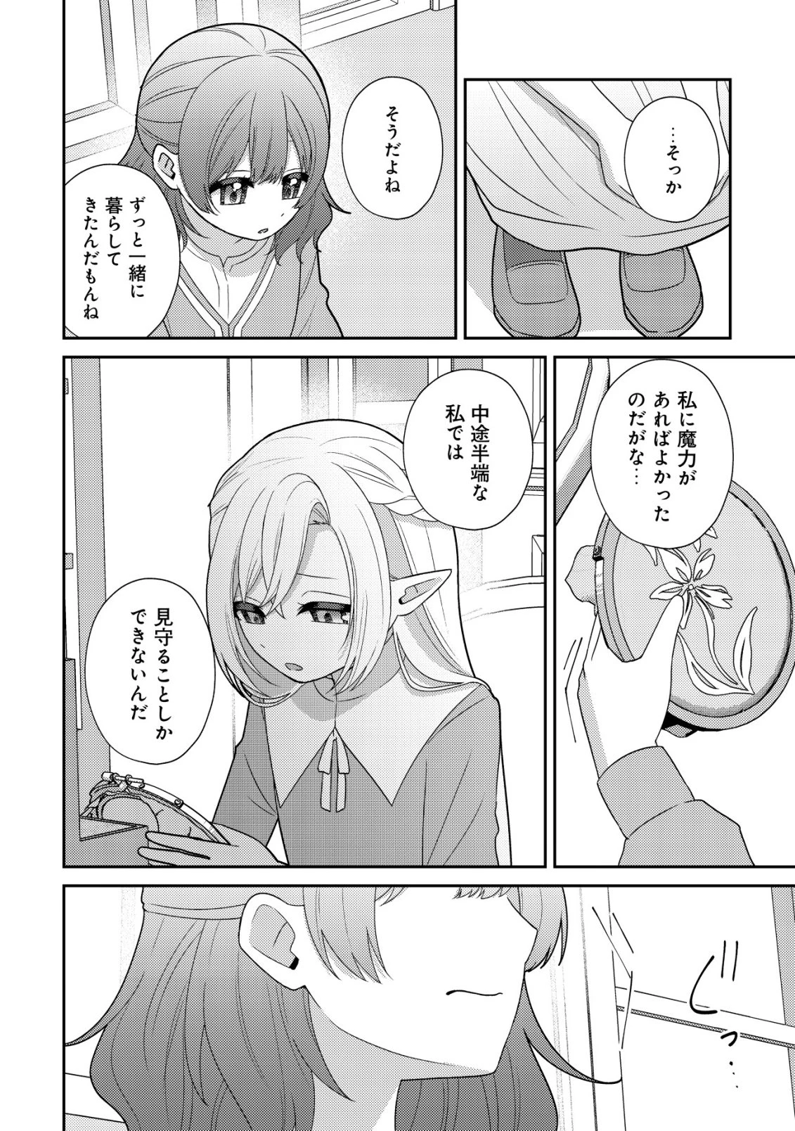 ジュリとエレナの森の相談所～付与の力であなたの未来をお守りします!～ 第4話 - 9