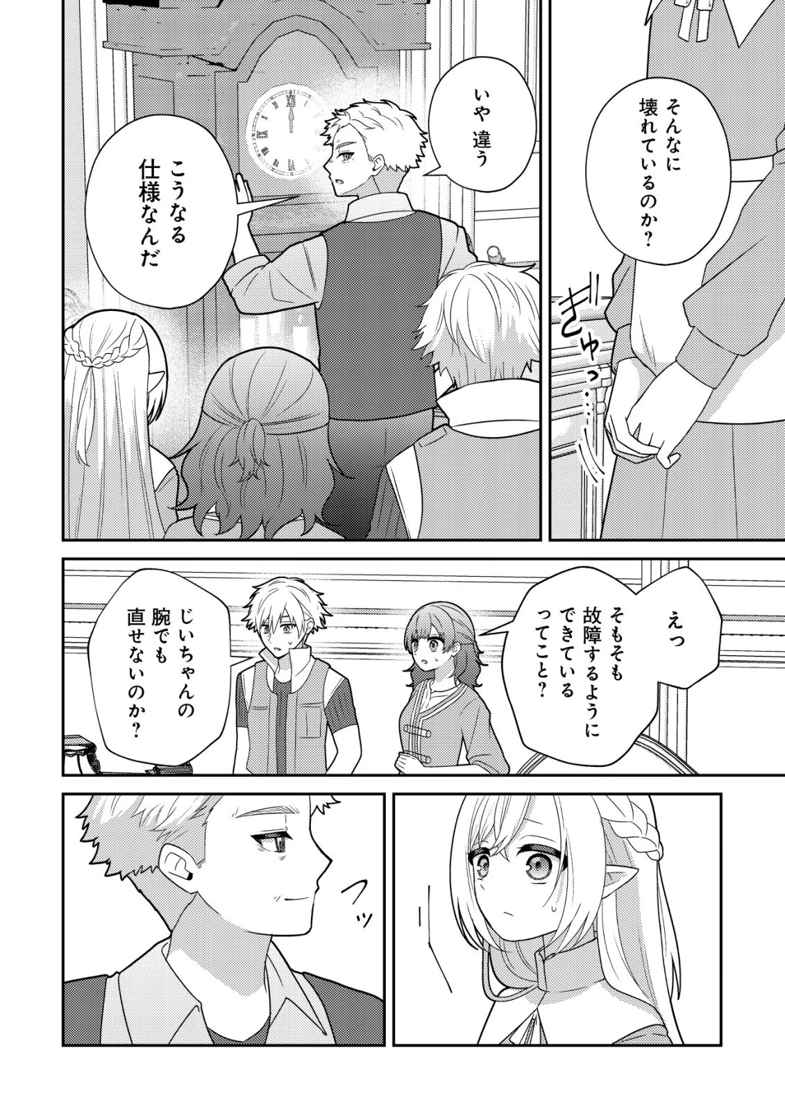 ジュリとエレナの森の相談所～付与の力であなたの未来をお守りします!～ 第5話 - 19