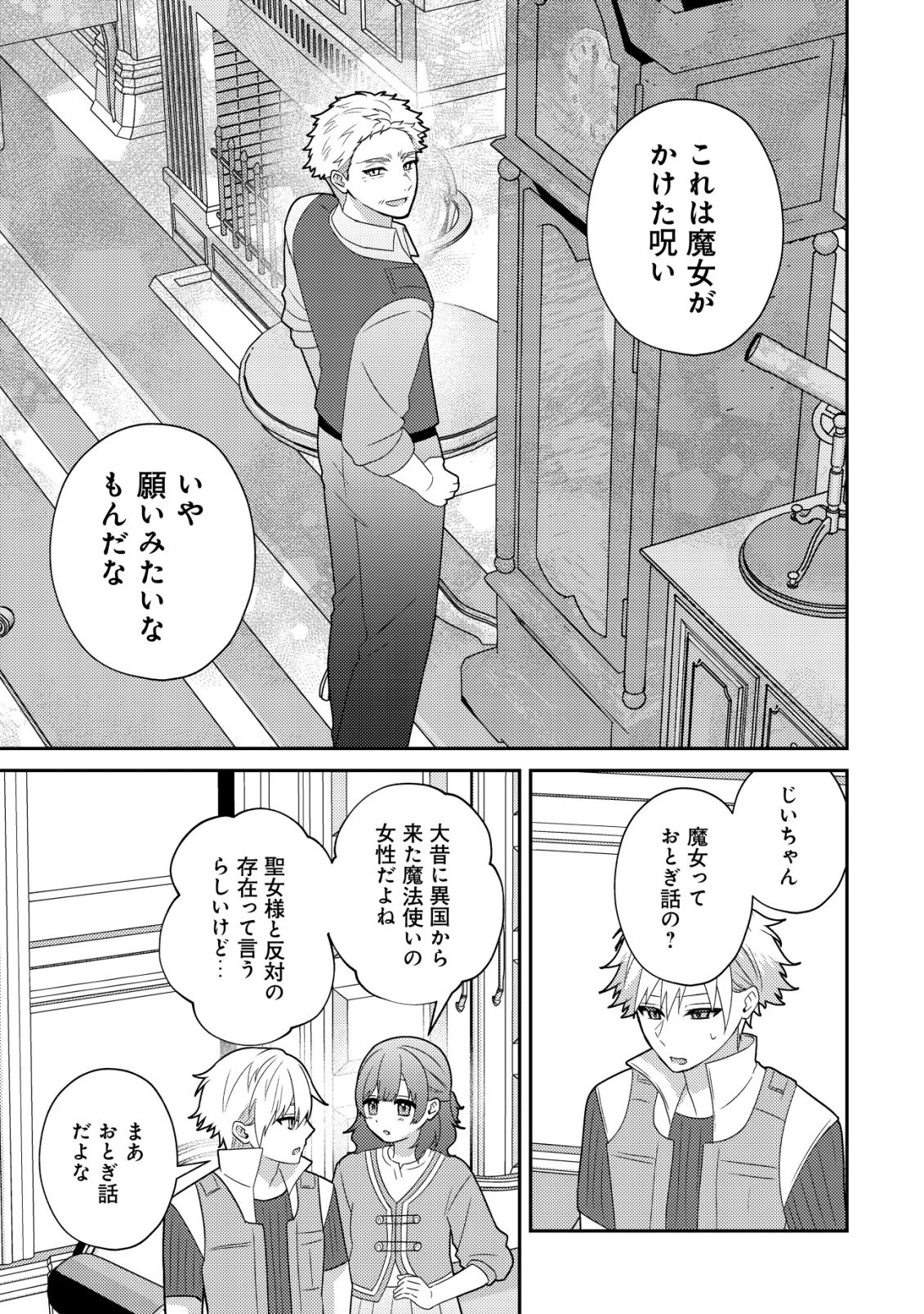 ジュリとエレナの森の相談所～付与の力であなたの未来をお守りします!～ 第5話 - 20