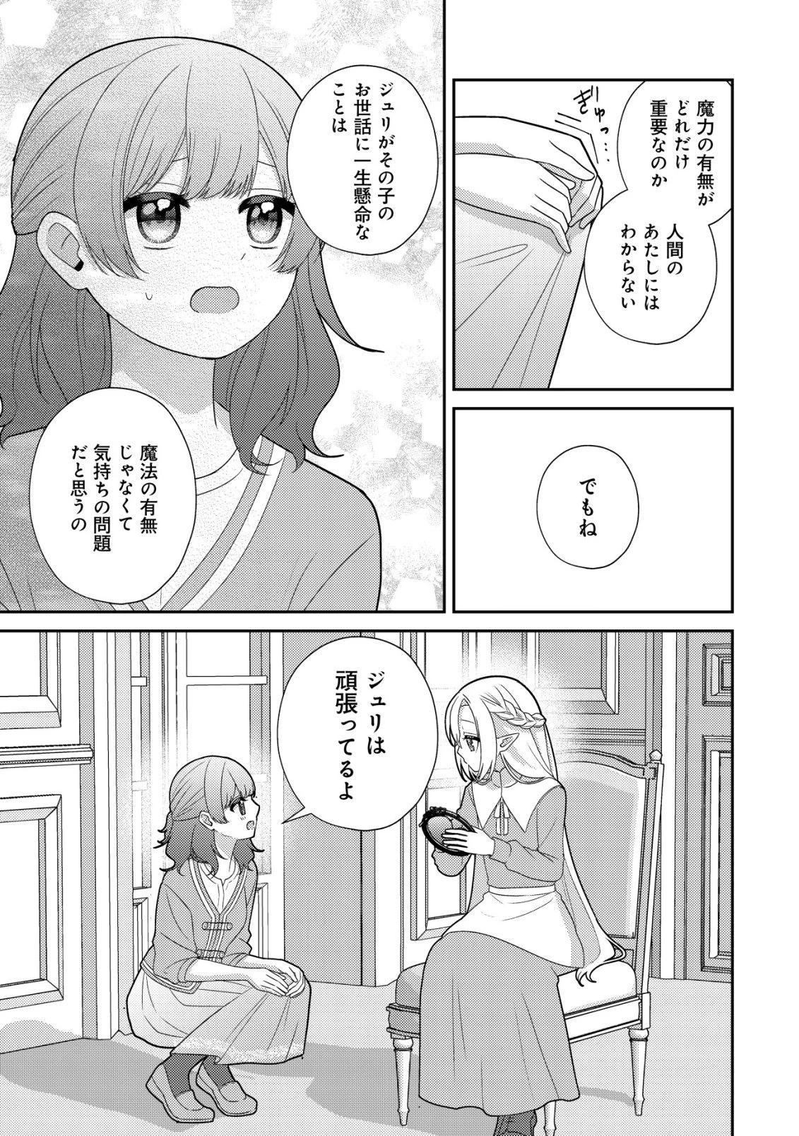 ジュリとエレナの森の相談所～付与の力であなたの未来をお守りします!～ 第4話 - 10