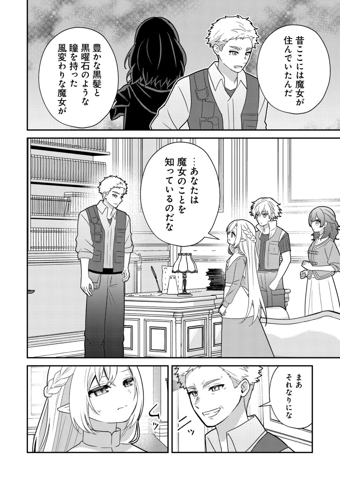 ジュリとエレナの森の相談所～付与の力であなたの未来をお守りします!～ 第5話 - 21