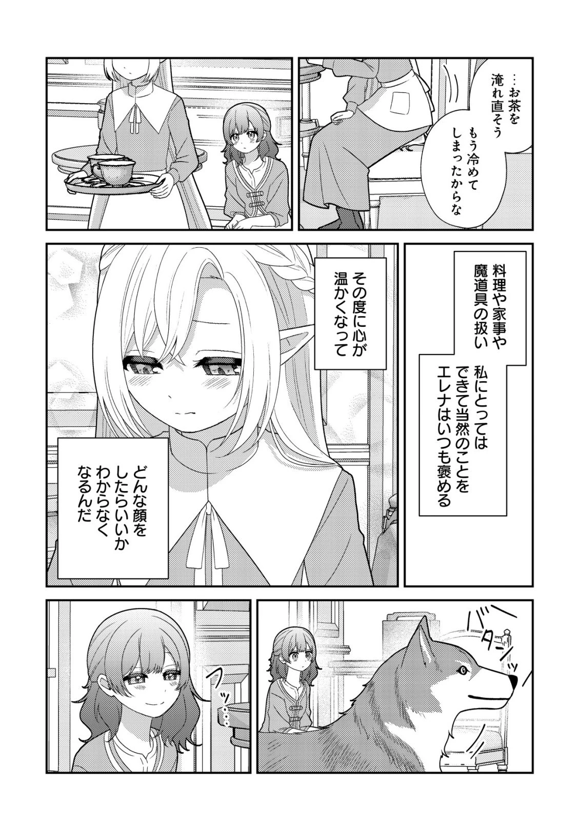 ジュリとエレナの森の相談所～付与の力であなたの未来をお守りします!～ 第4話 - 11