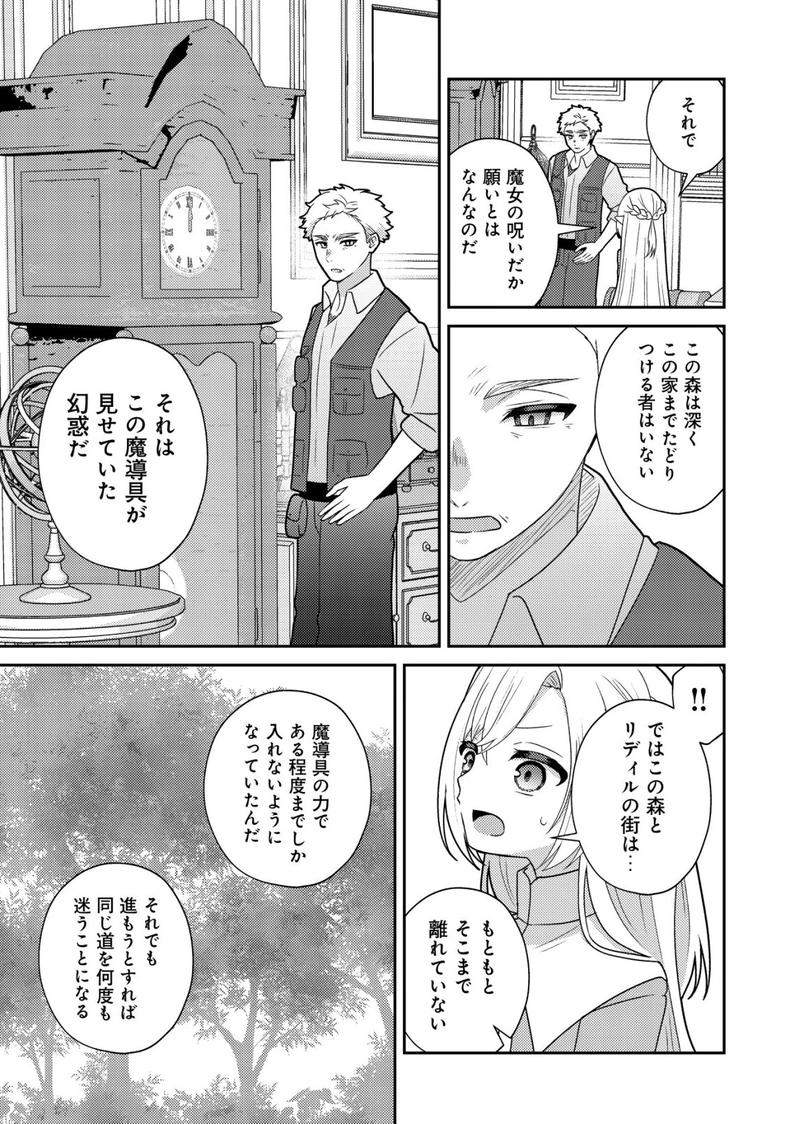 ジュリとエレナの森の相談所～付与の力であなたの未来をお守りします!～ 第5話 - 22