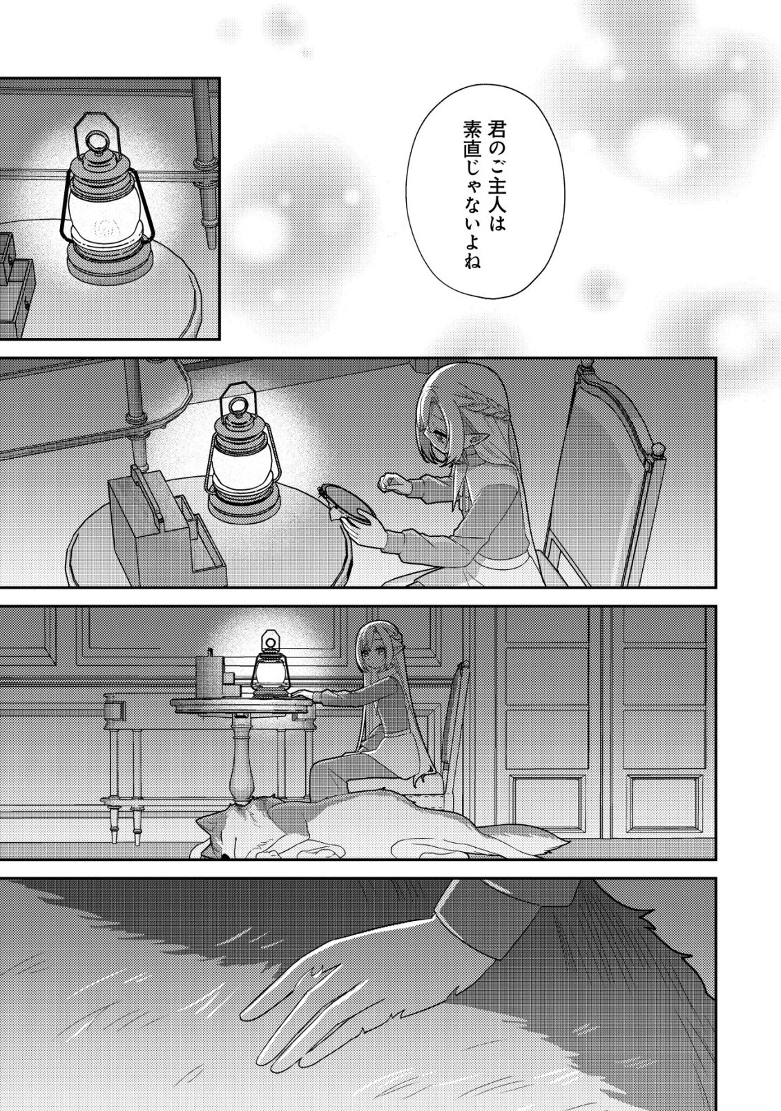 ジュリとエレナの森の相談所～付与の力であなたの未来をお守りします!～ 第4話 - 12