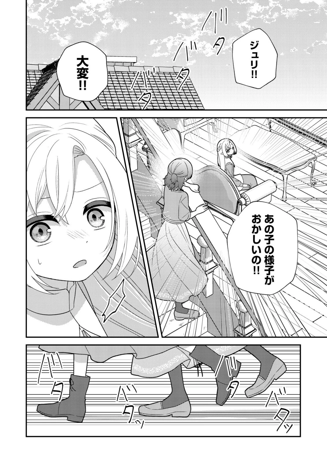 ジュリとエレナの森の相談所～付与の力であなたの未来をお守りします!～ 第4話 - 13