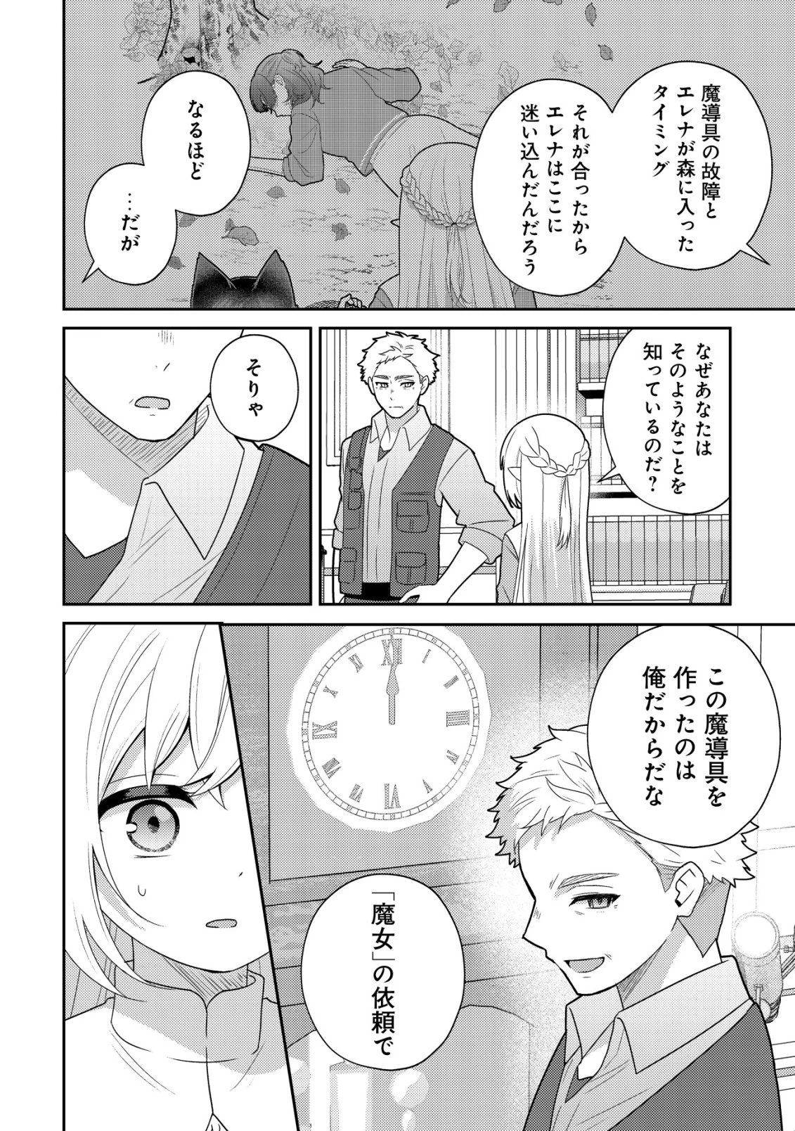 ジュリとエレナの森の相談所～付与の力であなたの未来をお守りします!～ 第5話 - 23