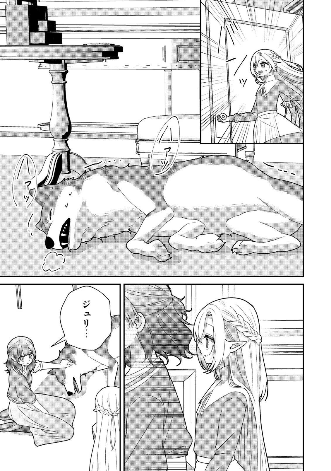 ジュリとエレナの森の相談所～付与の力であなたの未来をお守りします!～ 第4話 - 14