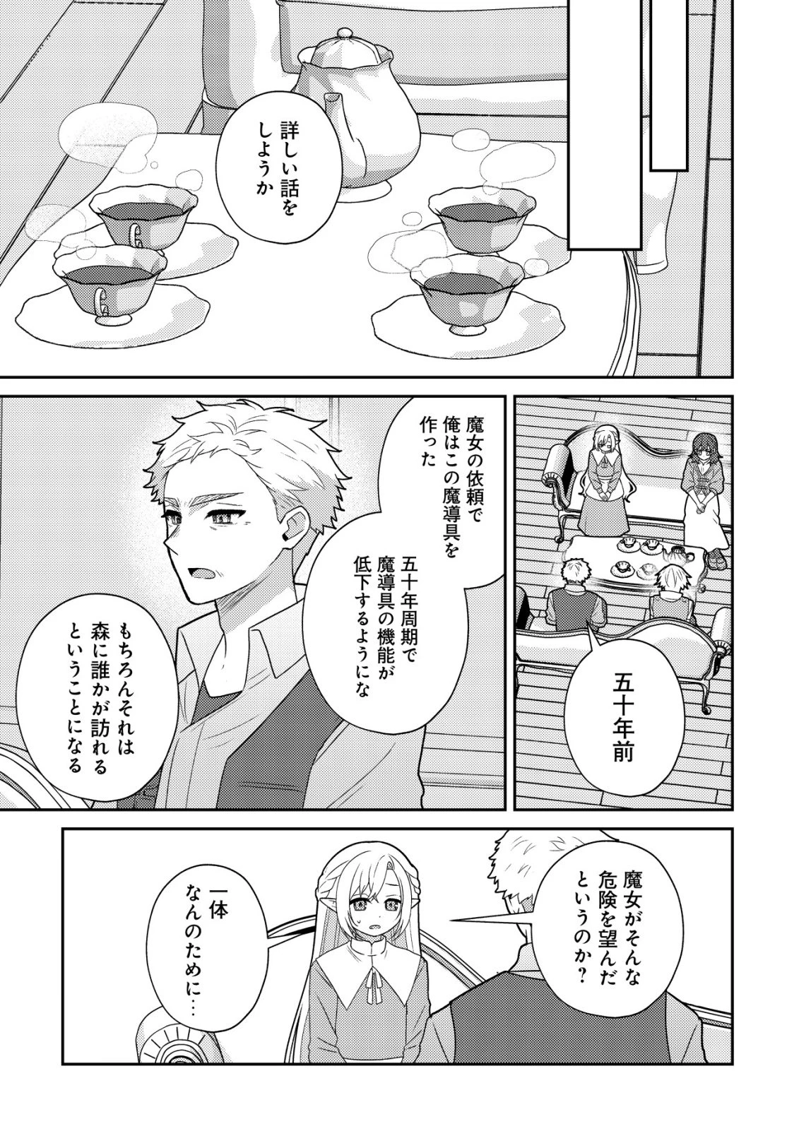 ジュリとエレナの森の相談所～付与の力であなたの未来をお守りします!～ 第5話 - 24