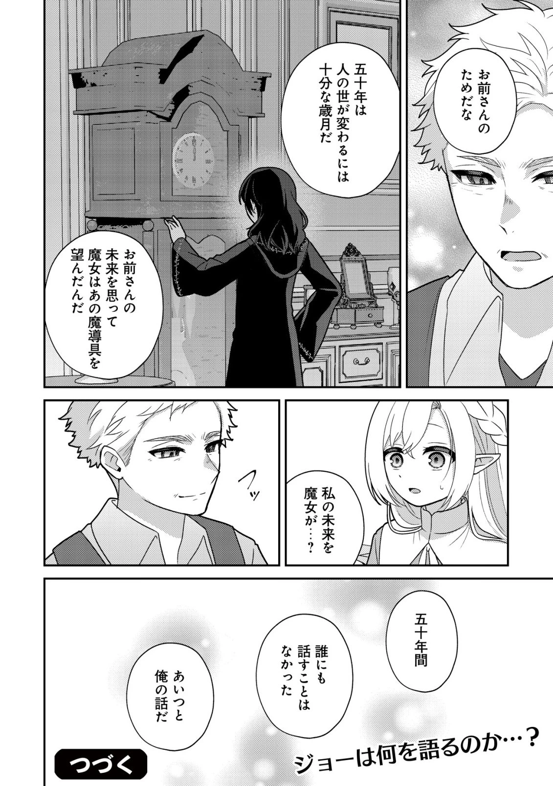ジュリとエレナの森の相談所～付与の力であなたの未来をお守りします!～ 第5話 - 25