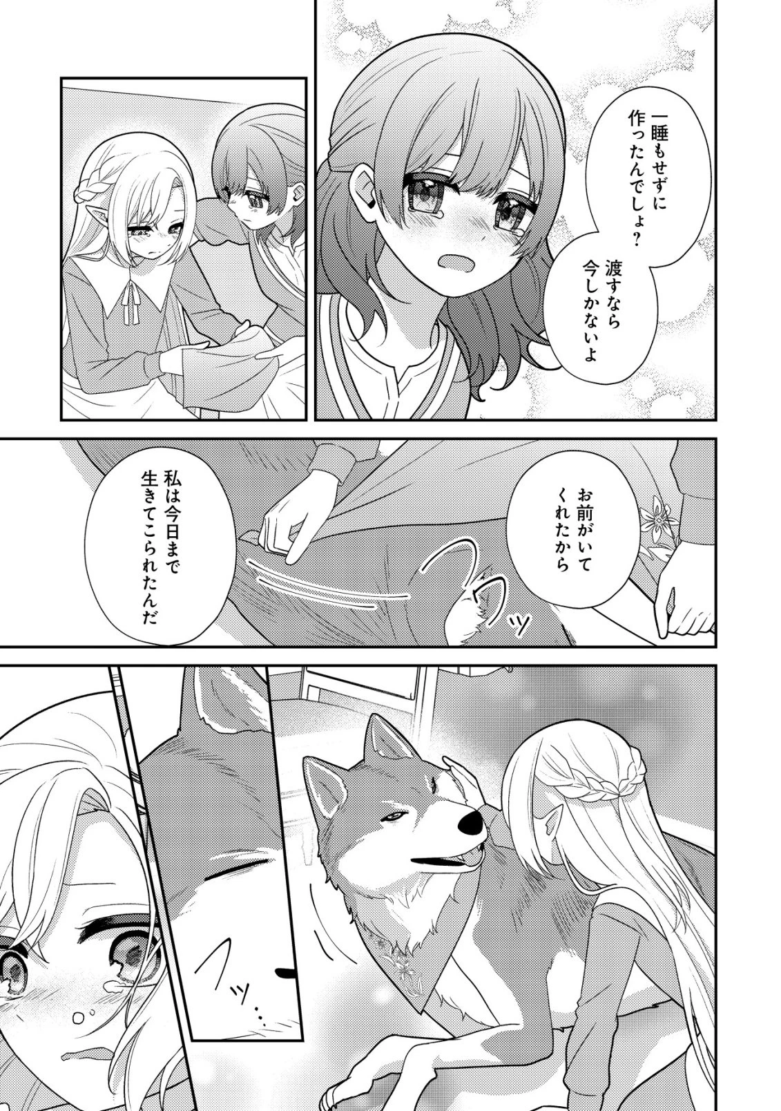ジュリとエレナの森の相談所～付与の力であなたの未来をお守りします!～ 第4話 - 16