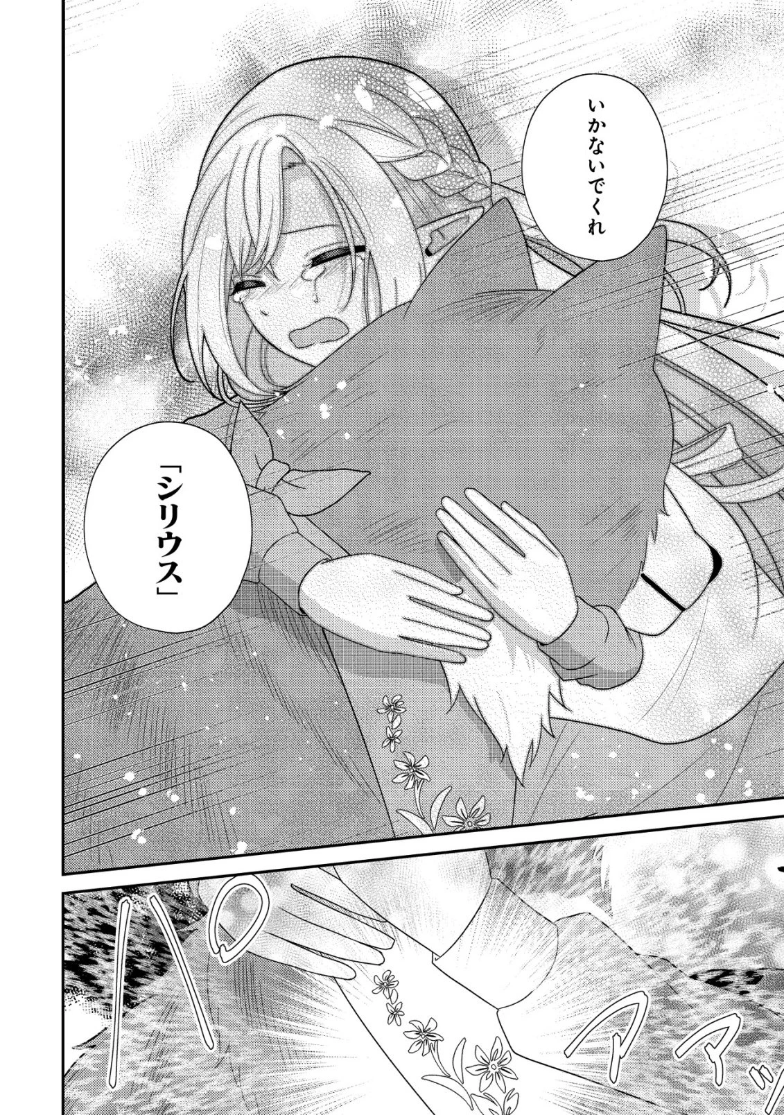 ジュリとエレナの森の相談所～付与の力であなたの未来をお守りします!～ 第4話 - 17