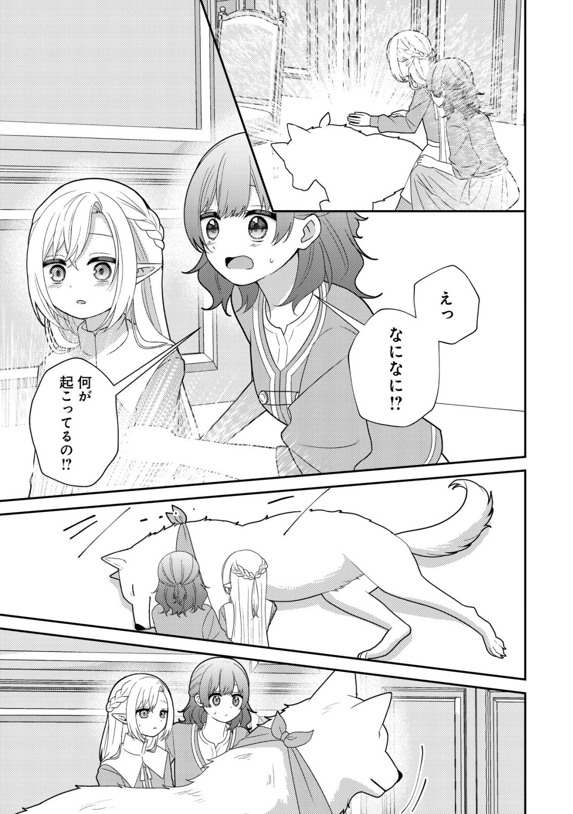 ジュリとエレナの森の相談所～付与の力であなたの未来をお守りします!～ 第4話 - 18