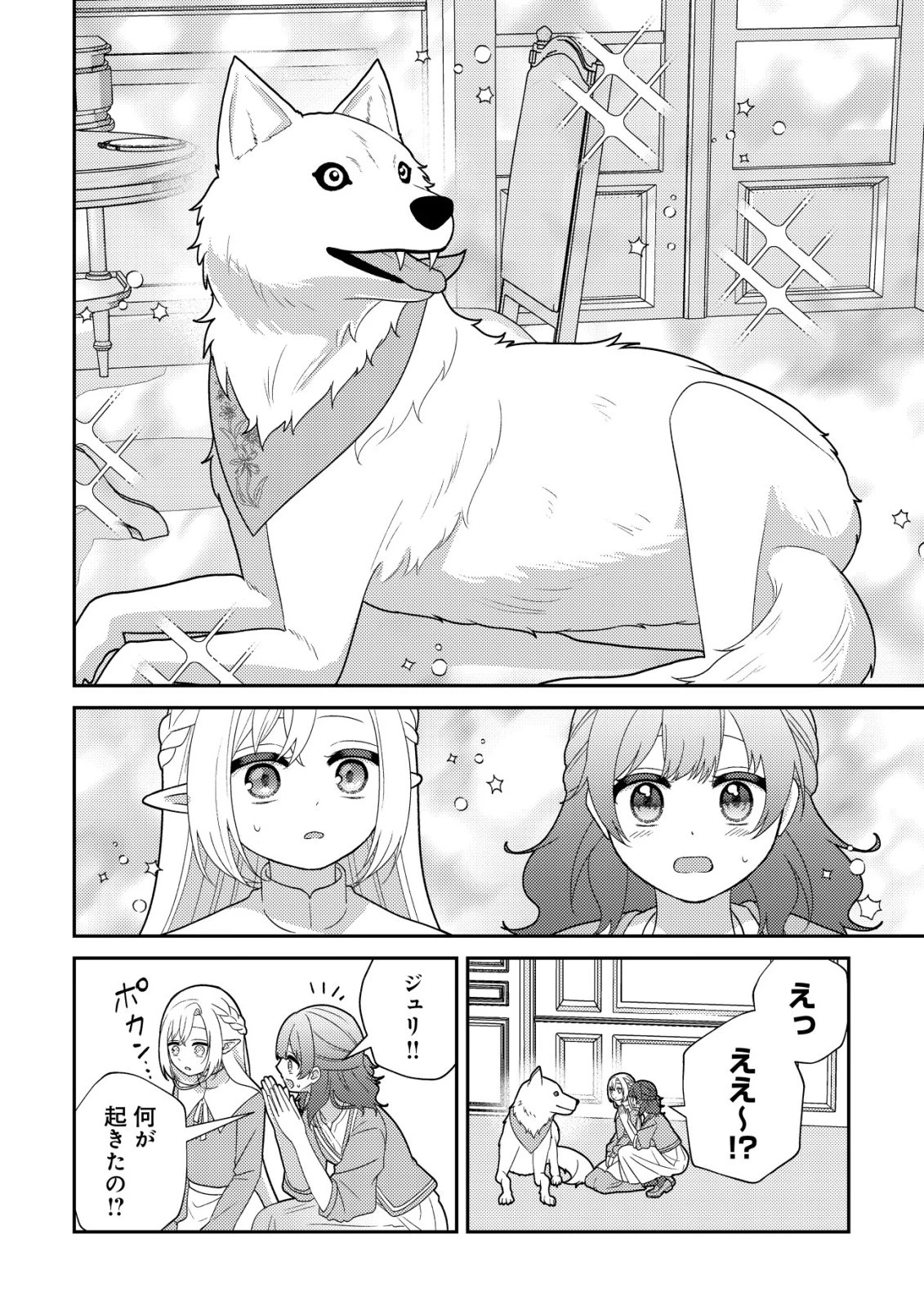 ジュリとエレナの森の相談所～付与の力であなたの未来をお守りします!～ 第4話 - 19