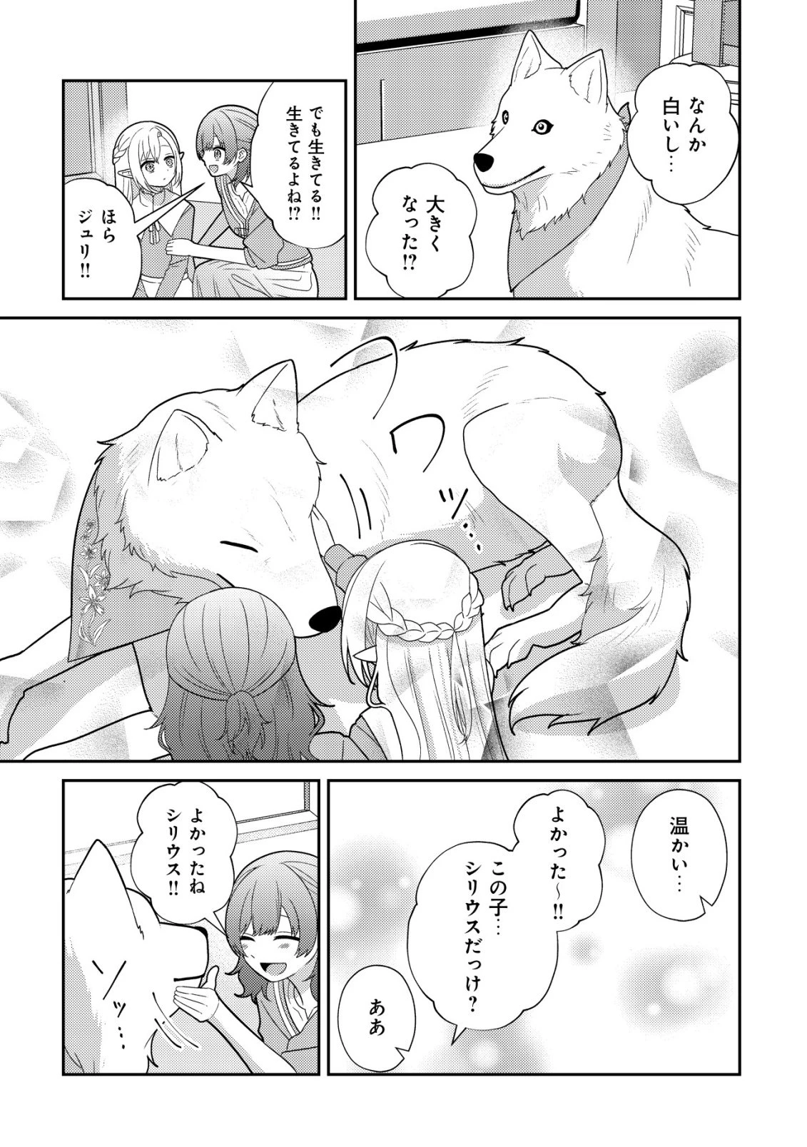 ジュリとエレナの森の相談所～付与の力であなたの未来をお守りします!～ 第4話 - 20