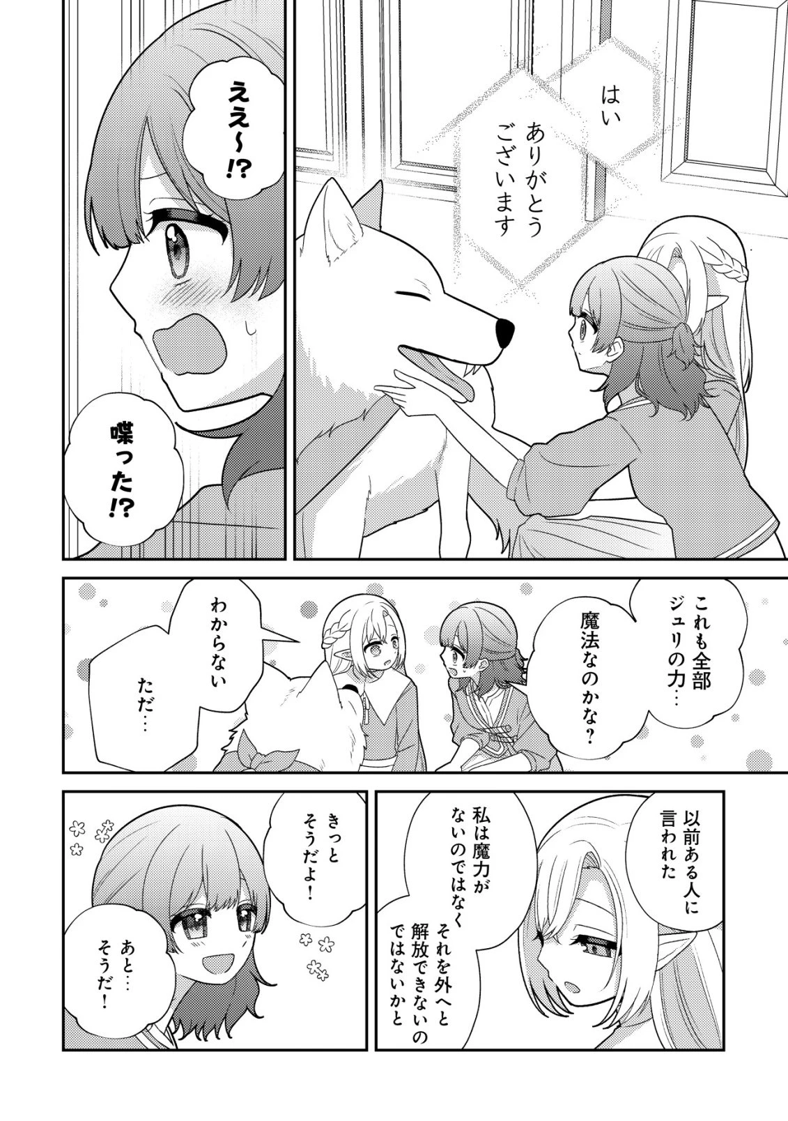 ジュリとエレナの森の相談所～付与の力であなたの未来をお守りします!～ 第4話 - 21