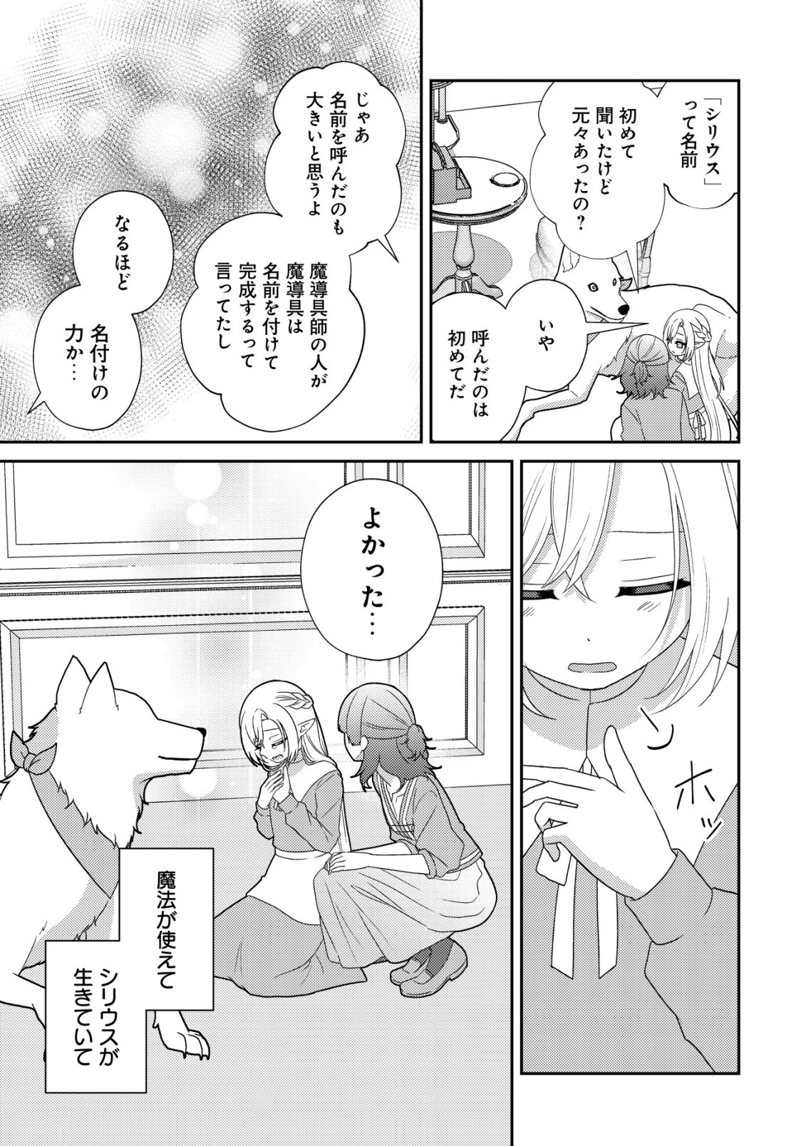 ジュリとエレナの森の相談所～付与の力であなたの未来をお守りします!～ 第4話 - 22