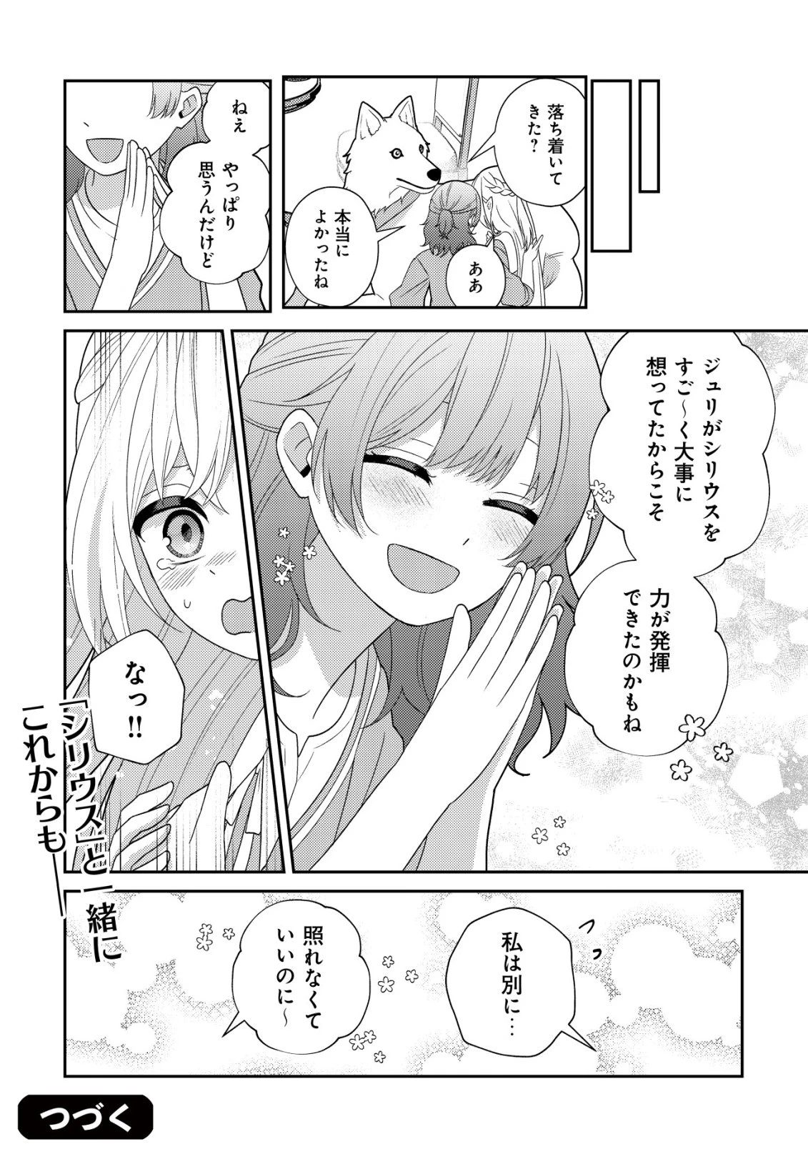 ジュリとエレナの森の相談所～付与の力であなたの未来をお守りします!～ 第4話 - 23
