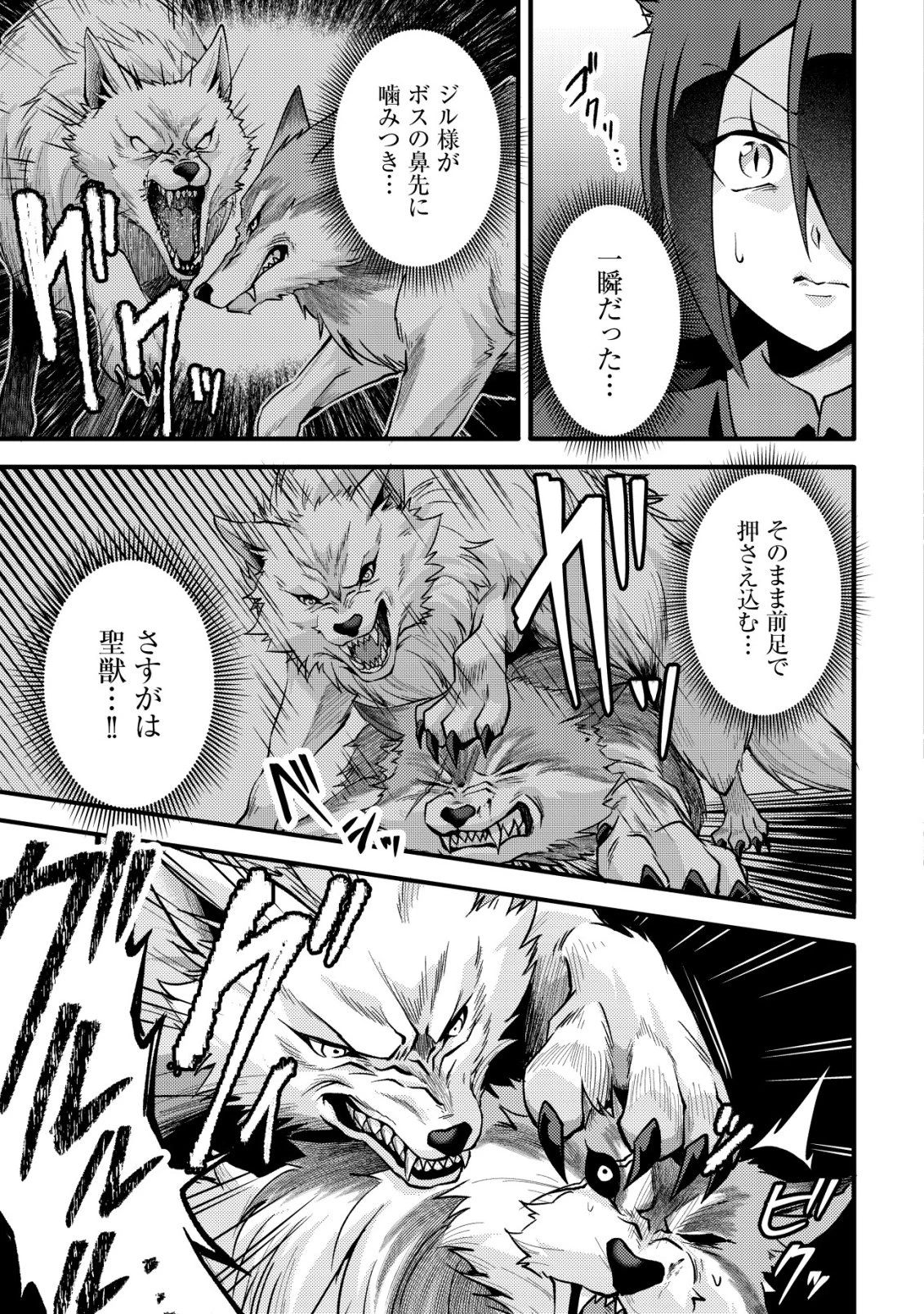 不遇職『テイマー』なせいでパーティーを追放されたので、辺境でスローライフを送ります～役立たずと追放された男、辺境開拓の手腕は一流につき……!～ 第4話 - 10
