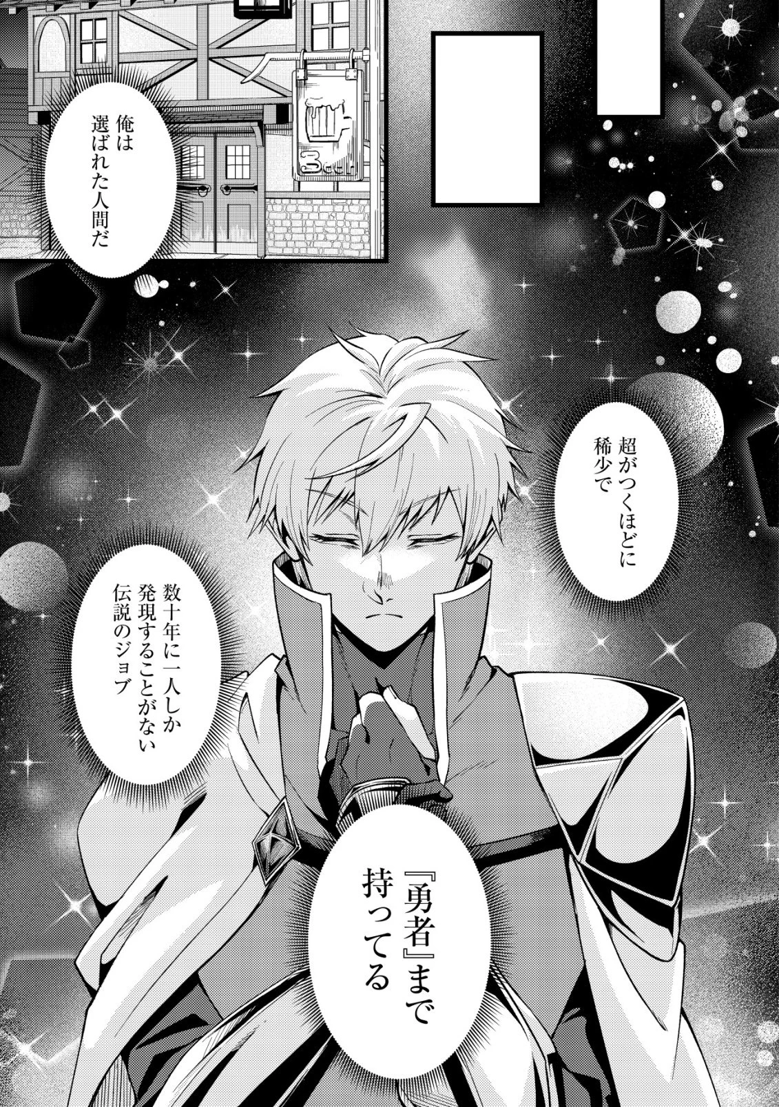 不遇職『テイマー』なせいでパーティーを追放されたので、辺境でスローライフを送ります～役立たずと追放された男、辺境開拓の手腕は一流につき……!～ 第4話 - 18