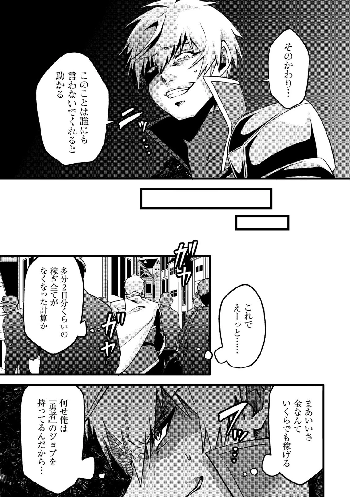不遇職『テイマー』なせいでパーティーを追放されたので、辺境でスローライフを送ります～役立たずと追放された男、辺境開拓の手腕は一流につき……!～ 第4話 - 22
