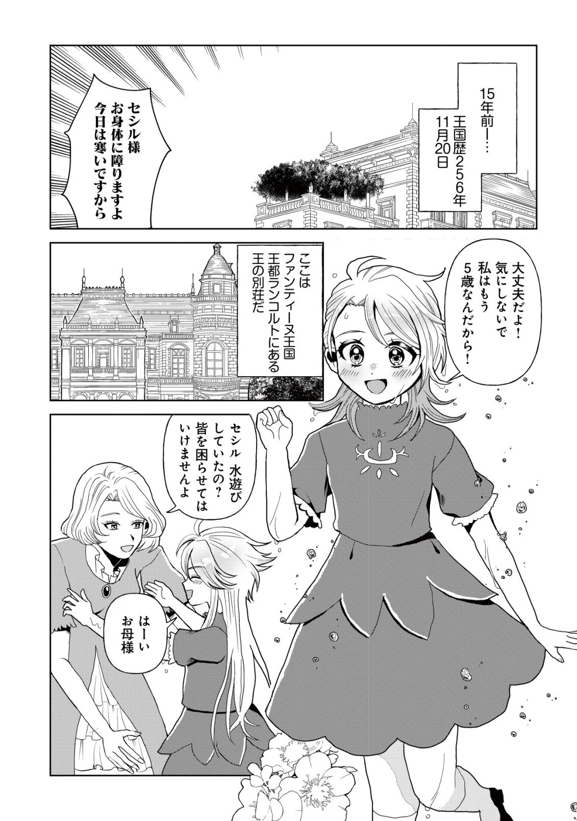 死姫と呼ばれた魔法使いと辺境の最強剣士 第2話 - 3