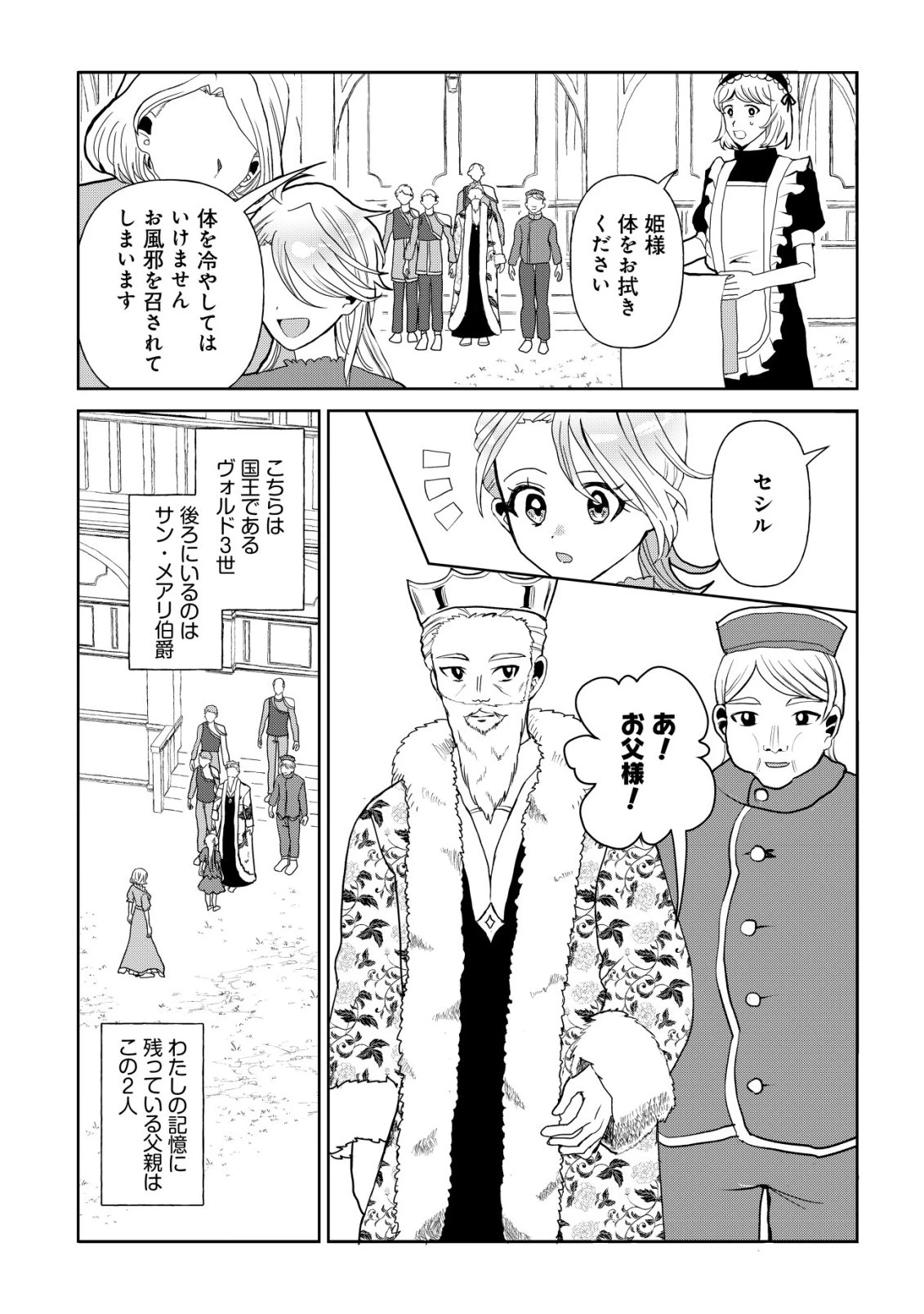 死姫と呼ばれた魔法使いと辺境の最強剣士 第2話 - 4