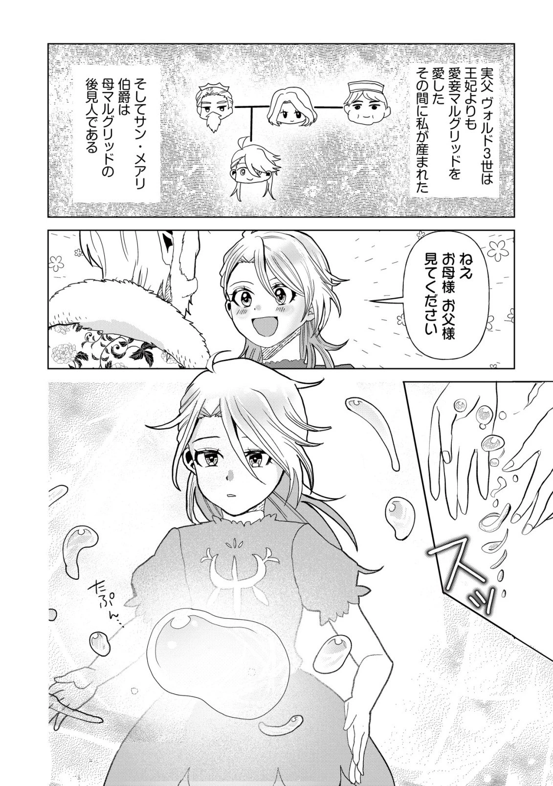 死姫と呼ばれた魔法使いと辺境の最強剣士 第2話 - 5
