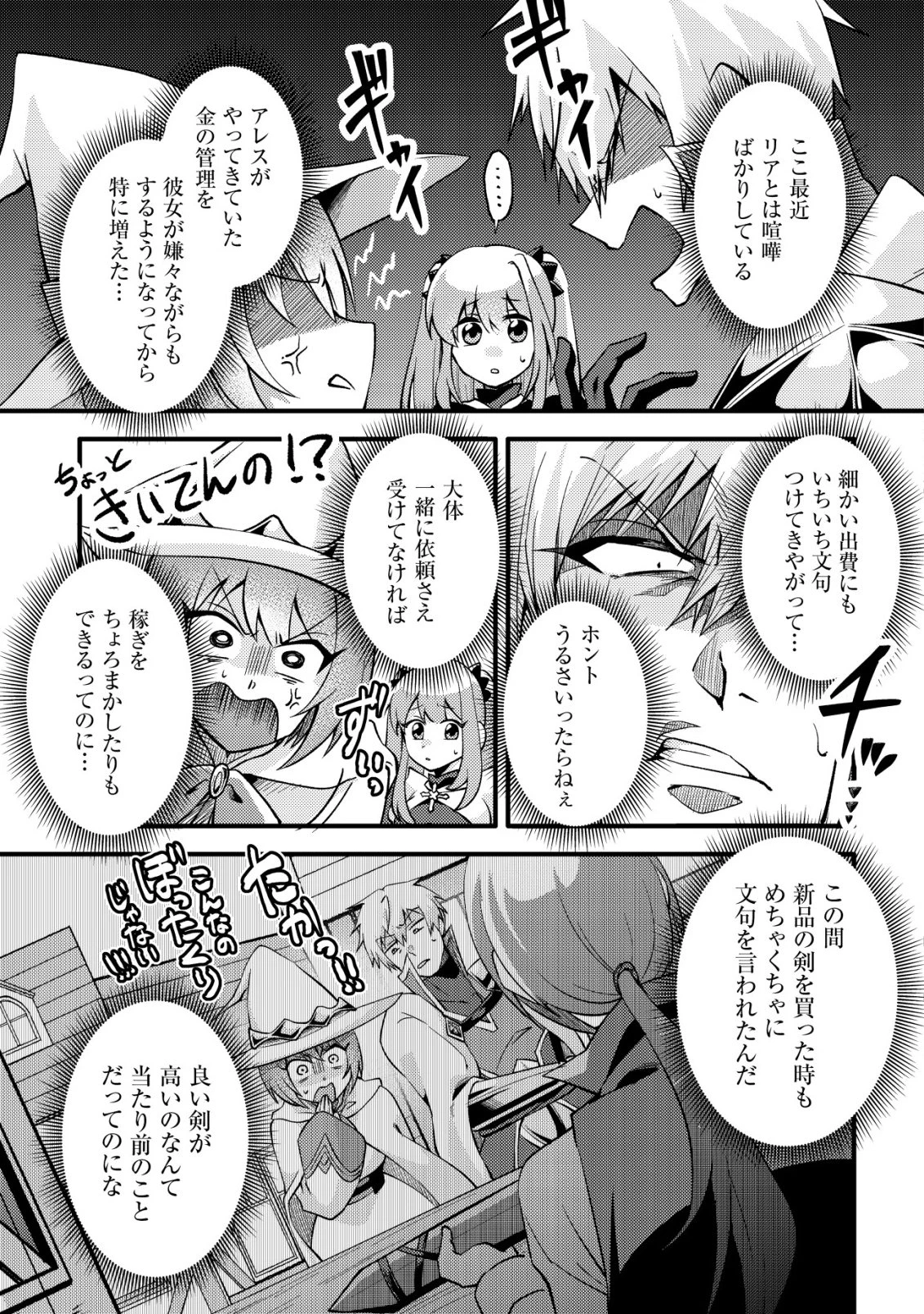 不遇職『テイマー』なせいでパーティーを追放されたので、辺境でスローライフを送ります～役立たずと追放された男、辺境開拓の手腕は一流につき……!～ 第4話 - 24