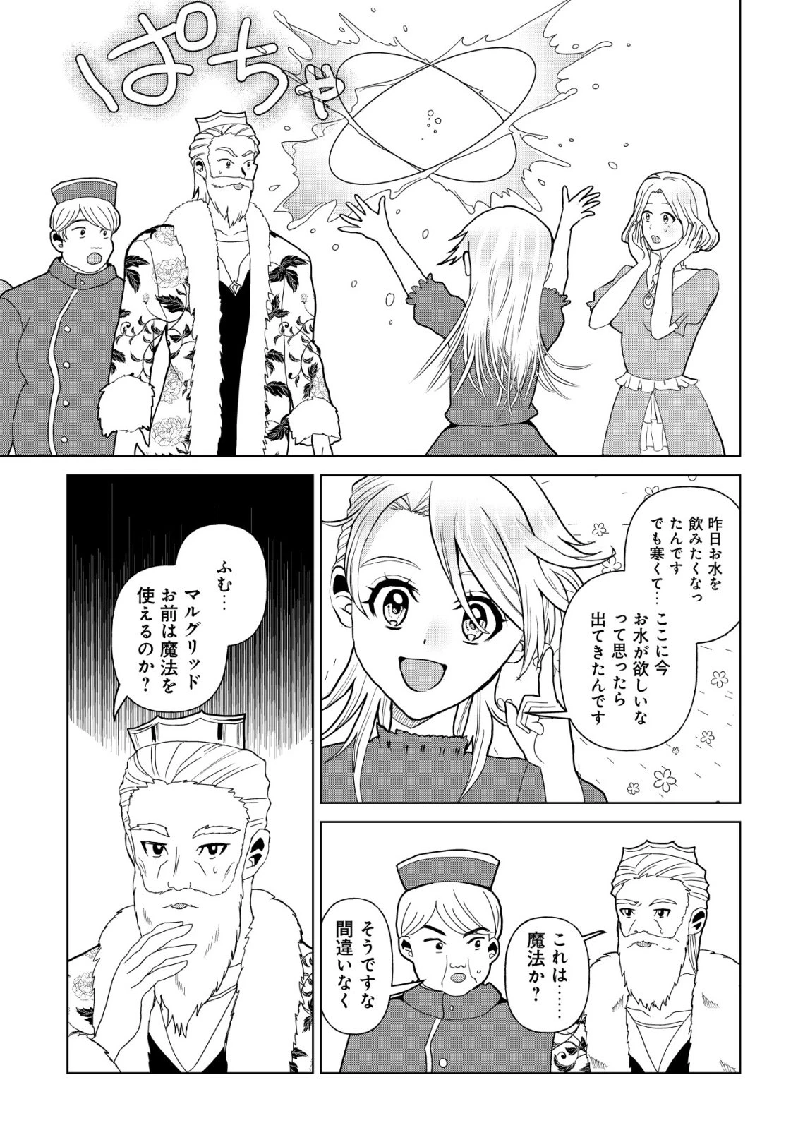 死姫と呼ばれた魔法使いと辺境の最強剣士 第2話 - 6