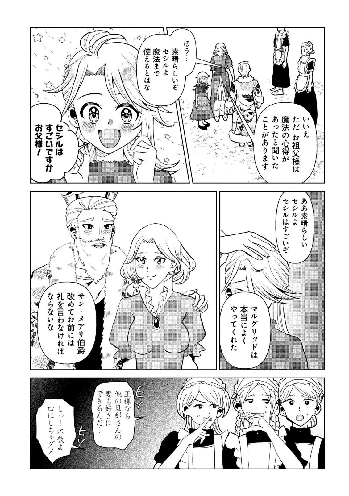 死姫と呼ばれた魔法使いと辺境の最強剣士 第2話 - 7