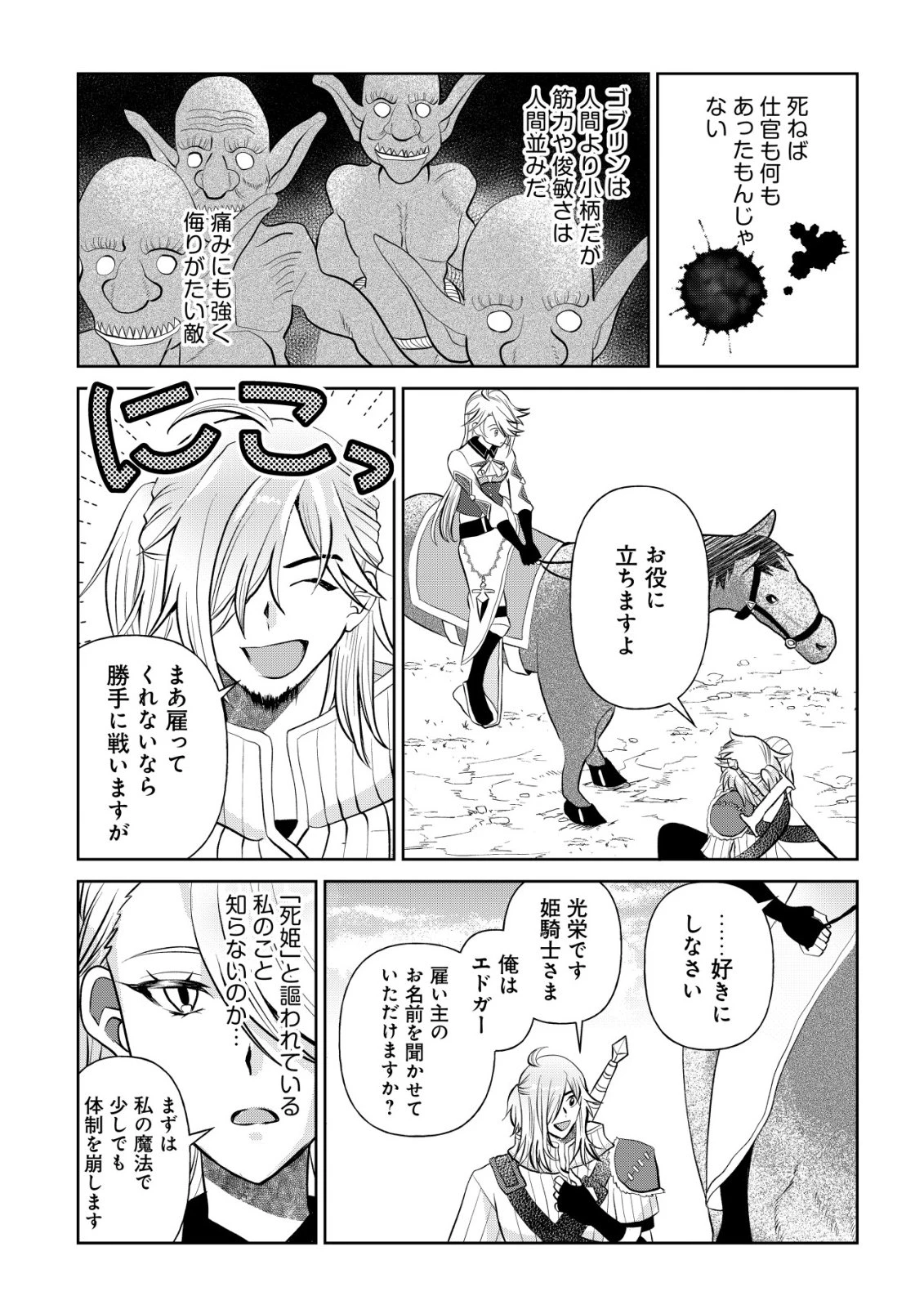 死姫と呼ばれた魔法使いと辺境の最強剣士 第2話 - 10
