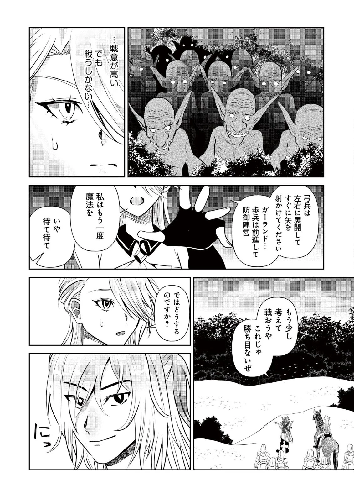 死姫と呼ばれた魔法使いと辺境の最強剣士 第2話 - 12