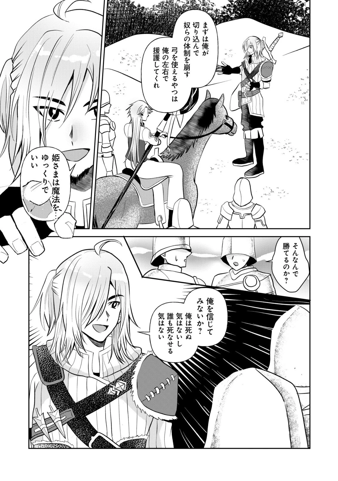 死姫と呼ばれた魔法使いと辺境の最強剣士 第2話 - 13