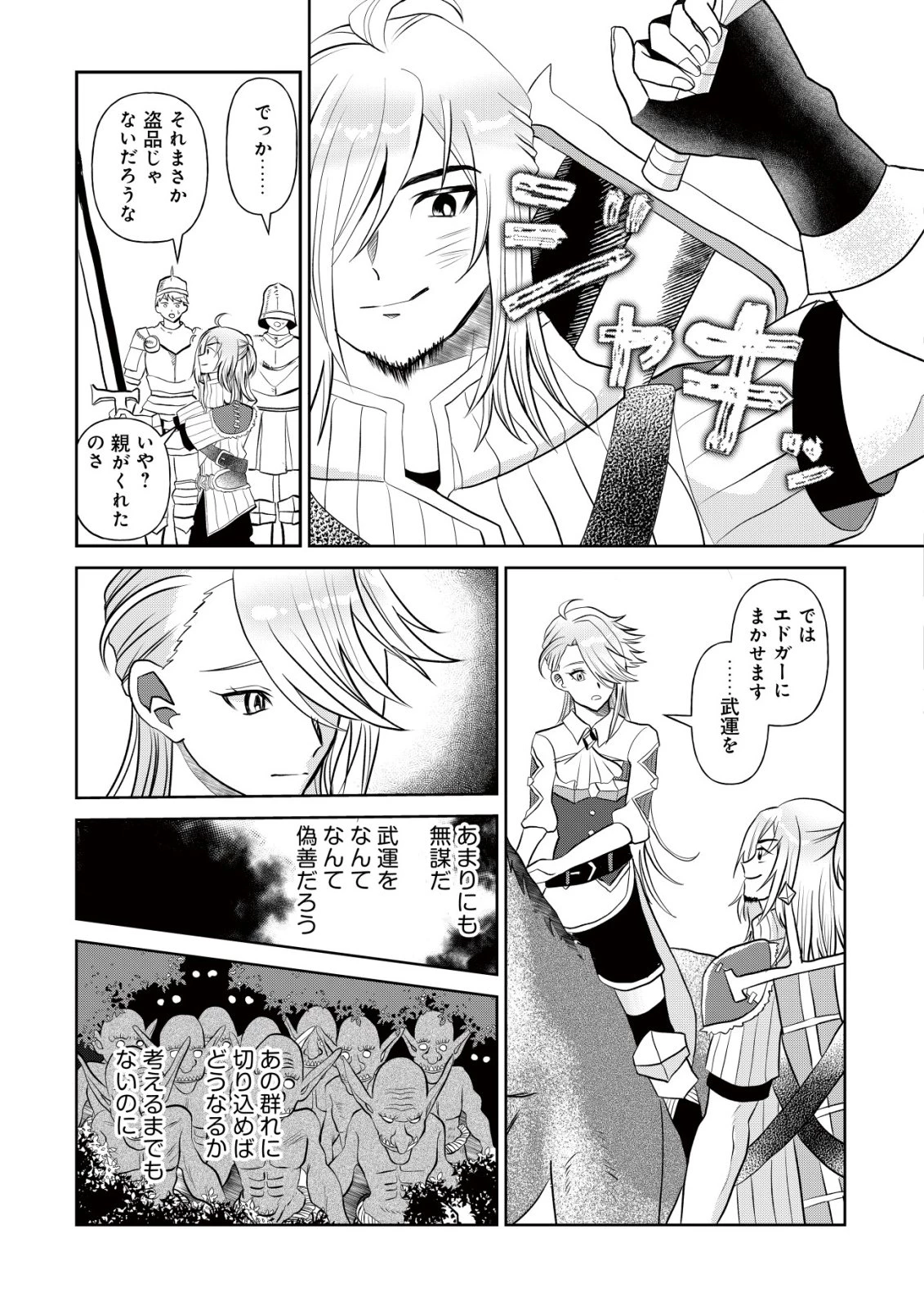 死姫と呼ばれた魔法使いと辺境の最強剣士 第2話 - 14