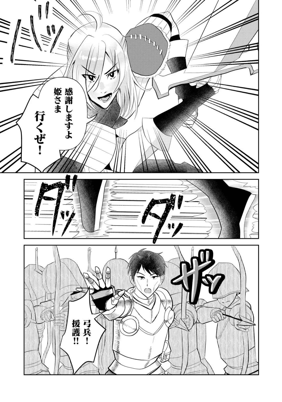 死姫と呼ばれた魔法使いと辺境の最強剣士 第2話 - 15