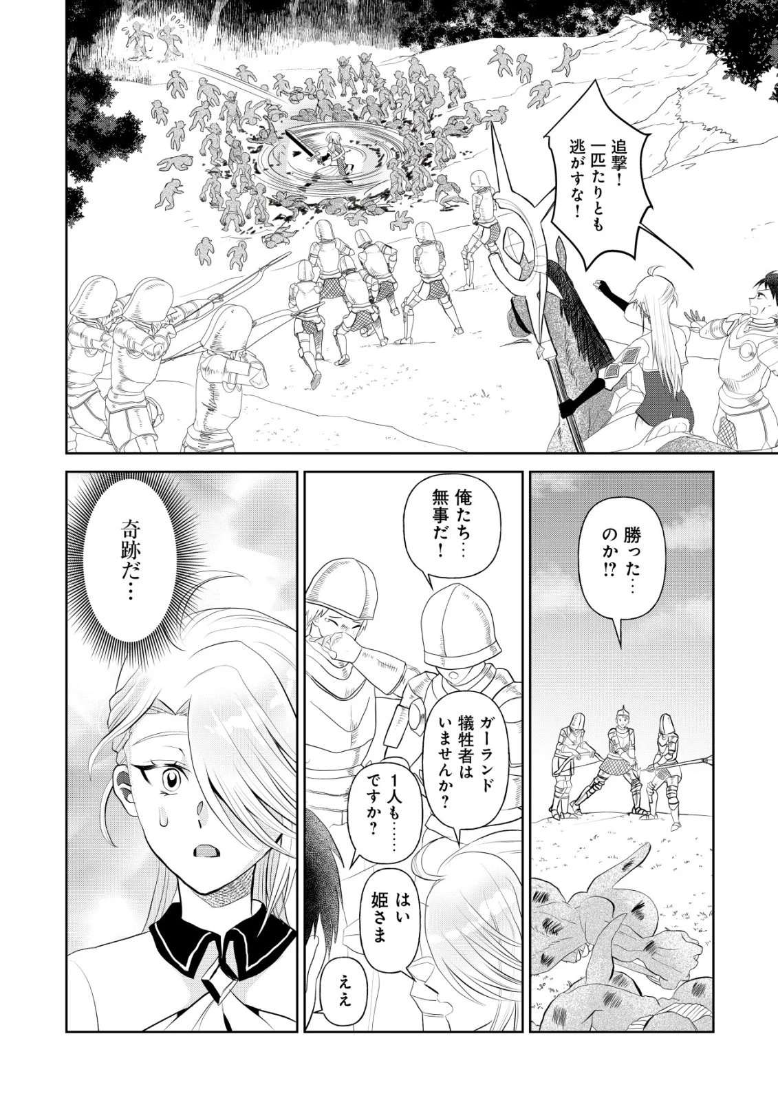死姫と呼ばれた魔法使いと辺境の最強剣士 第2話 - 19