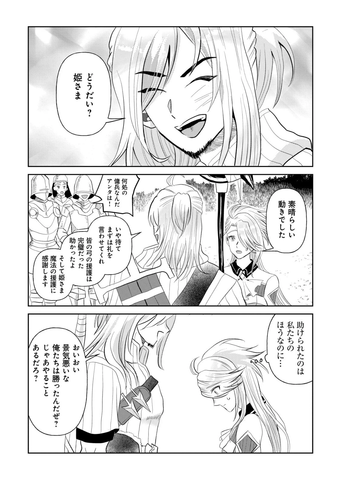 死姫と呼ばれた魔法使いと辺境の最強剣士 第2話 - 20