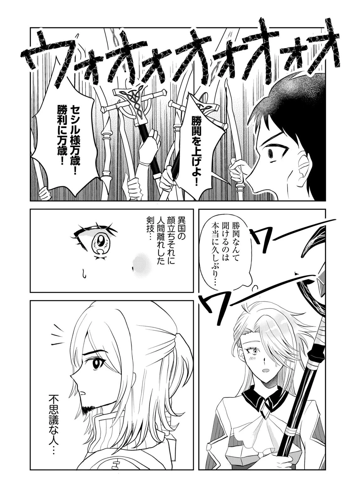 死姫と呼ばれた魔法使いと辺境の最強剣士 第2話 - 21