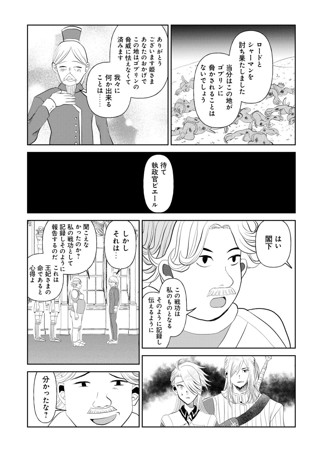 死姫と呼ばれた魔法使いと辺境の最強剣士 第2話 - 23