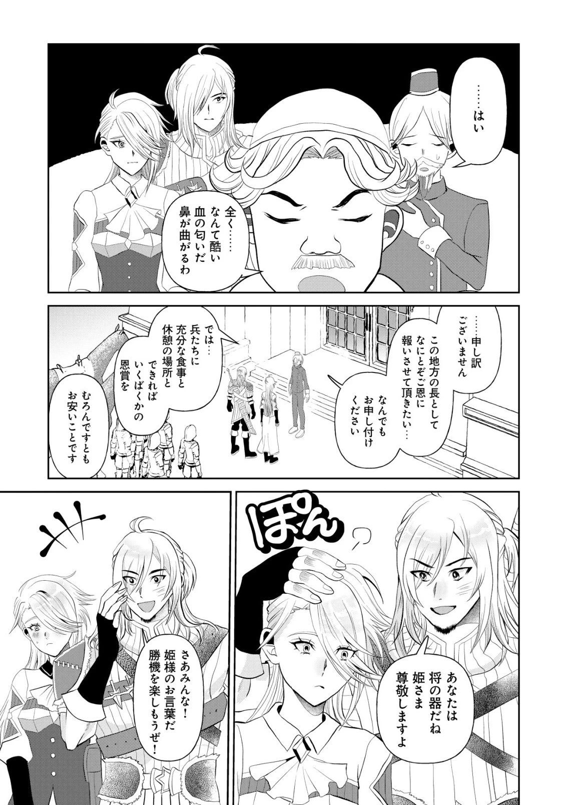 死姫と呼ばれた魔法使いと辺境の最強剣士 第2話 - 24