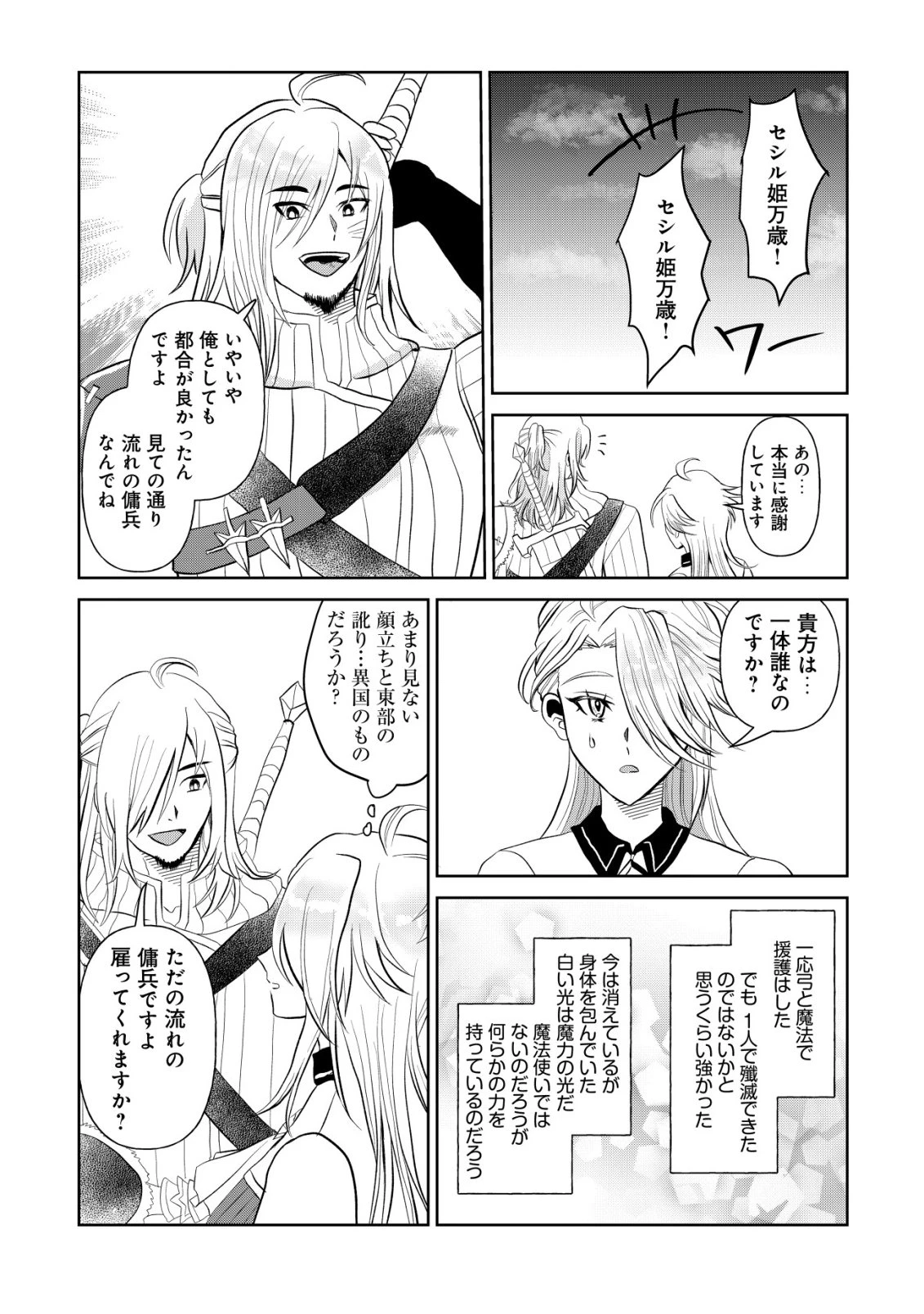 死姫と呼ばれた魔法使いと辺境の最強剣士 第2話 - 25
