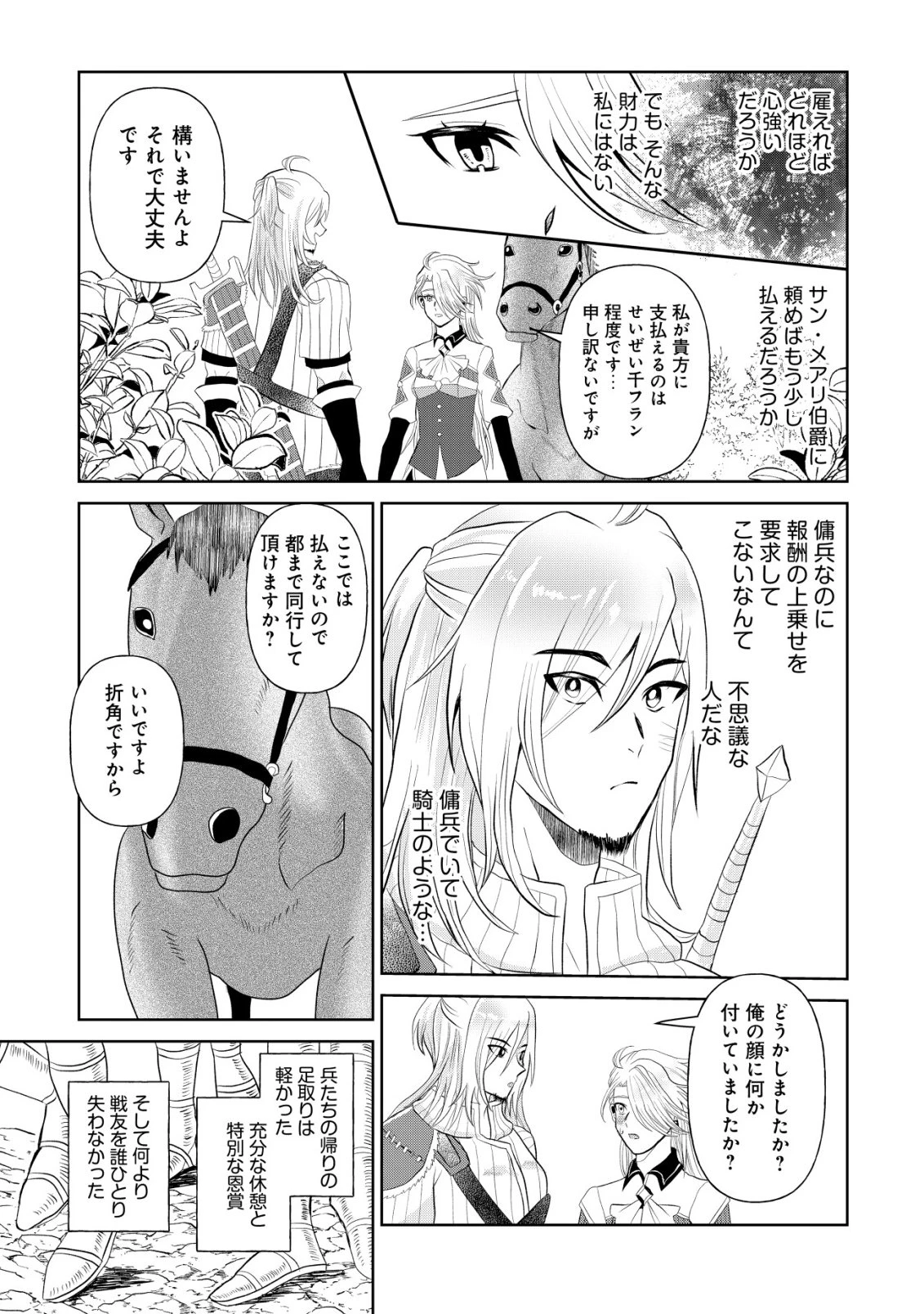 死姫と呼ばれた魔法使いと辺境の最強剣士 第2話 - 26