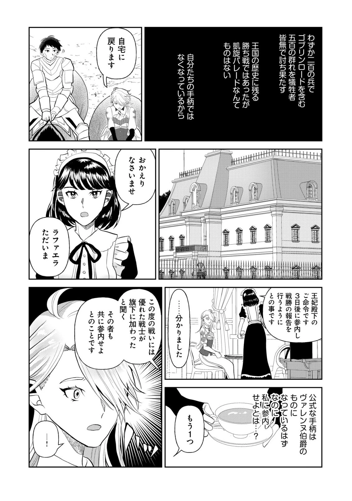 死姫と呼ばれた魔法使いと辺境の最強剣士 第2話 - 27