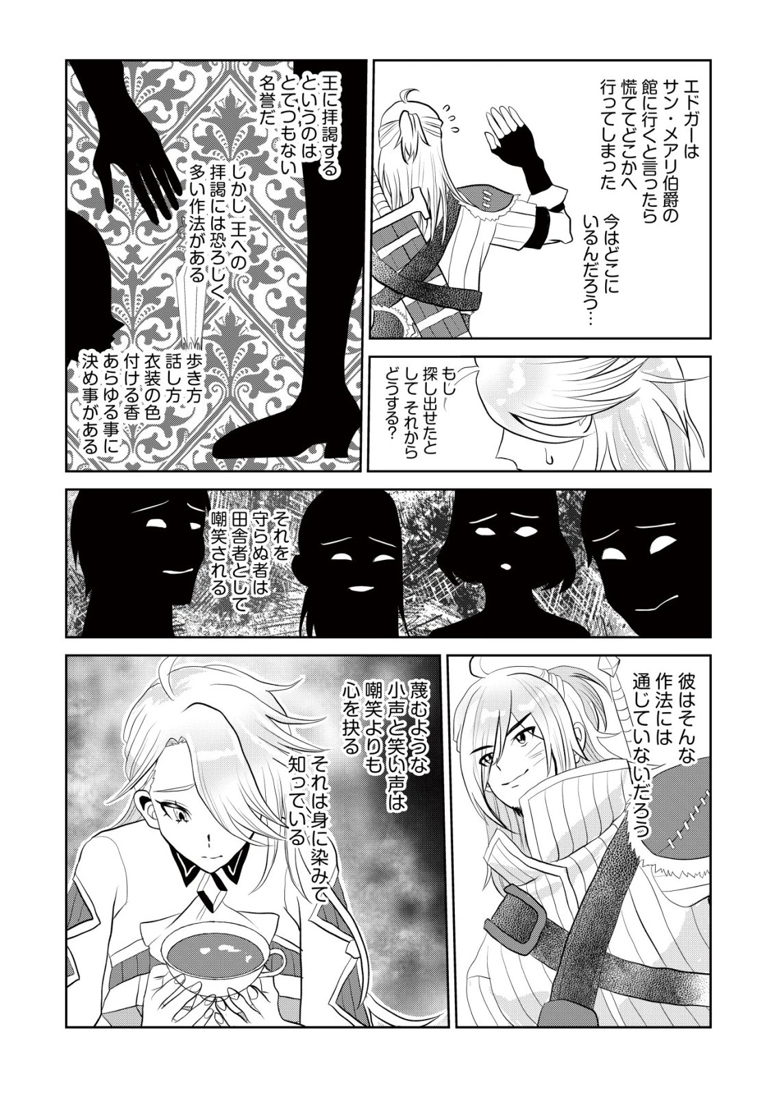 死姫と呼ばれた魔法使いと辺境の最強剣士 第2話 - 28