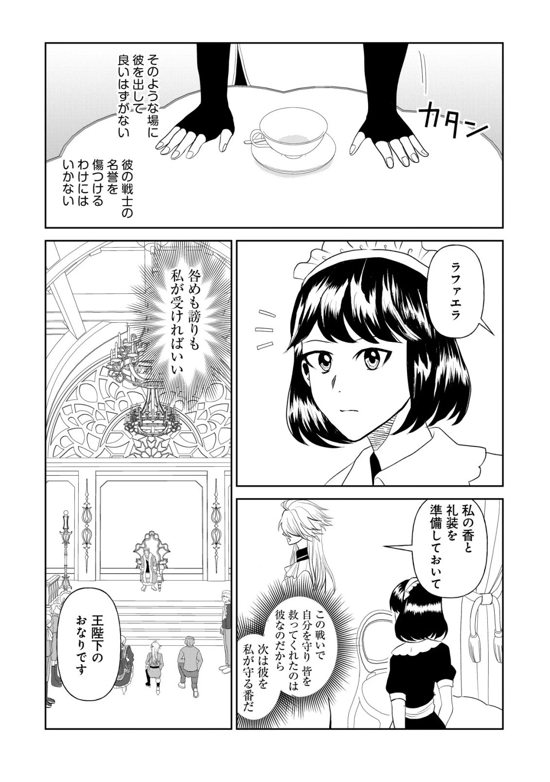 死姫と呼ばれた魔法使いと辺境の最強剣士 第2話 - 29