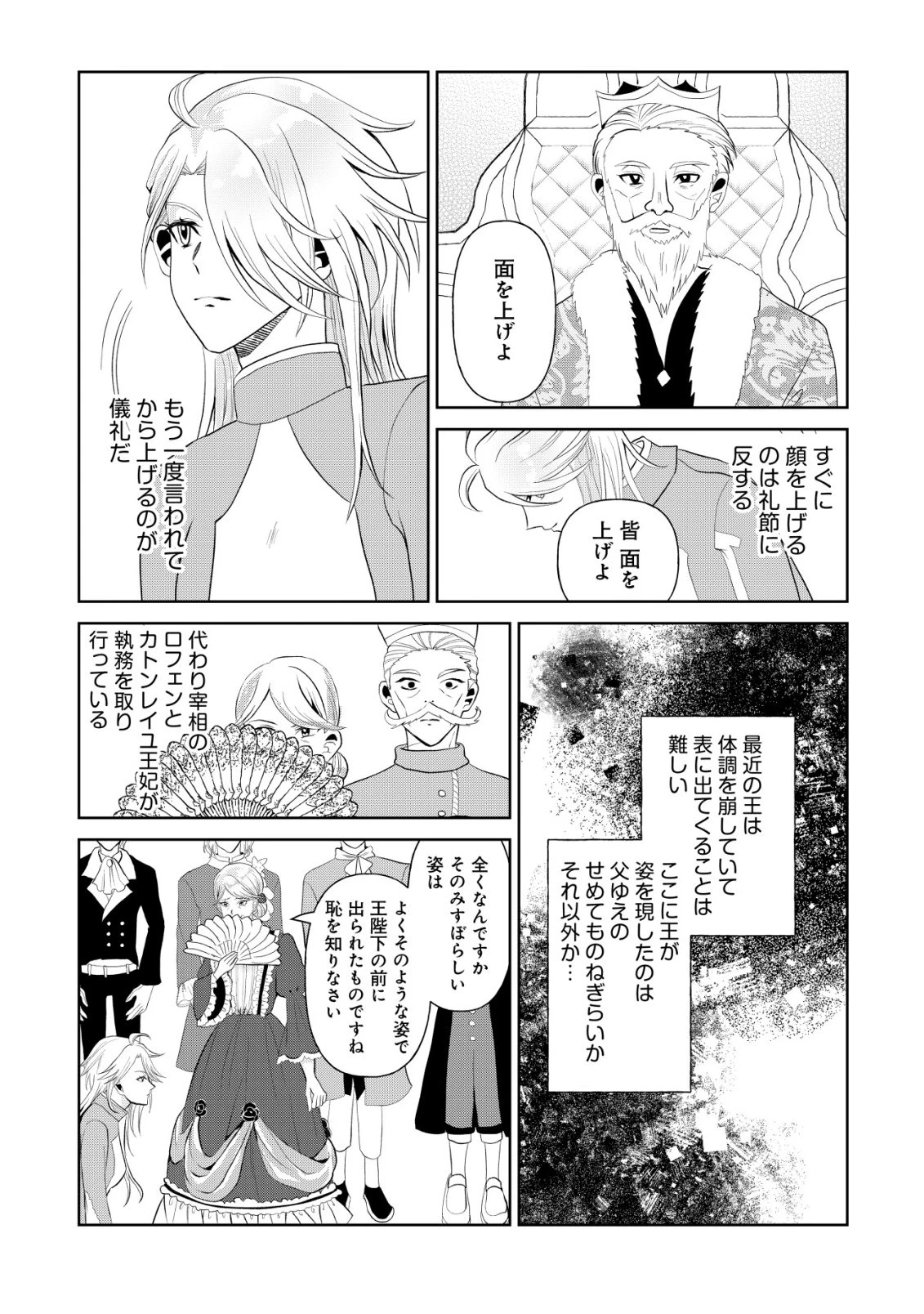 死姫と呼ばれた魔法使いと辺境の最強剣士 第2話 - 30