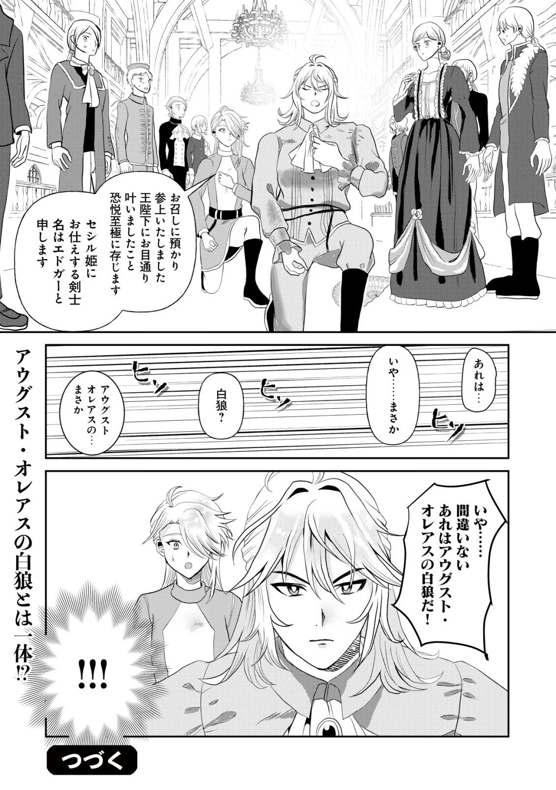 死姫と呼ばれた魔法使いと辺境の最強剣士 第2話 - 33