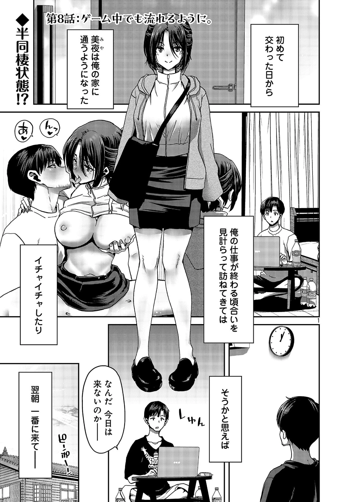 コンビニで出会ったエロい女の子と爛れきった関係になりました。 第8話 - 3